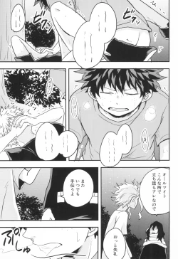 Page 29 of Star Night Boogie Woogie