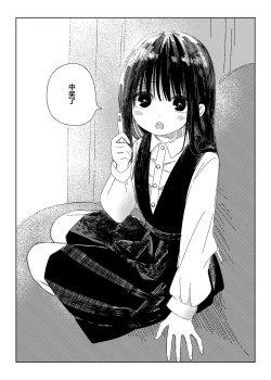 Page 27 of Soutai shita Hi  | 早退的那天