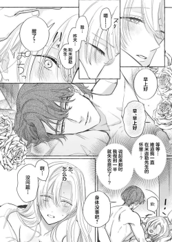 Page 115 of Ai ga Omoi Kishi Koushaku wa, Tsuihou Reijou no Subete o Ubaitsukushitai. | 骑士公爵爱意深重，想要索取放逐千金的一切。 1-18