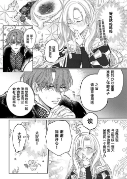 Page 129 of Ai ga Omoi Kishi Koushaku wa, Tsuihou Reijou no Subete o Ubaitsukushitai. | 骑士公爵爱意深重，想要索取放逐千金的一切。 1-18