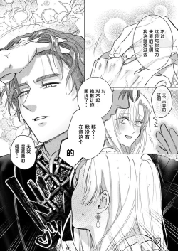 Page 138 of Ai ga Omoi Kishi Koushaku wa, Tsuihou Reijou no Subete o Ubaitsukushitai. | 骑士公爵爱意深重，想要索取放逐千金的一切。 1-18