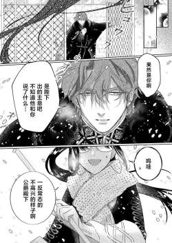 Page 147 of Ai ga Omoi Kishi Koushaku wa, Tsuihou Reijou no Subete o Ubaitsukushitai. | 骑士公爵爱意深重，想要索取放逐千金的一切。 1-18