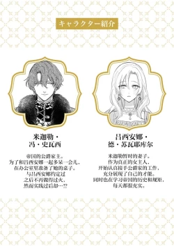 Page 154 of Ai ga Omoi Kishi Koushaku wa, Tsuihou Reijou no Subete o Ubaitsukushitai. | 骑士公爵爱意深重，想要索取放逐千金的一切。 1-18