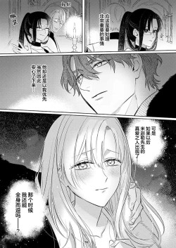 Page 178 of Ai ga Omoi Kishi Koushaku wa, Tsuihou Reijou no Subete o Ubaitsukushitai. | 骑士公爵爱意深重，想要索取放逐千金的一切。 1-18