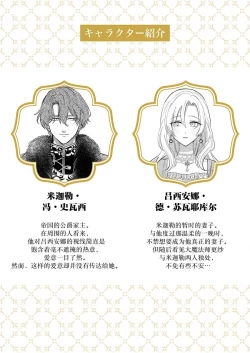 Page 183 of Ai ga Omoi Kishi Koushaku wa, Tsuihou Reijou no Subete o Ubaitsukushitai. | 骑士公爵爱意深重，想要索取放逐千金的一切。 1-18