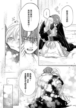 Page 196 of Ai ga Omoi Kishi Koushaku wa, Tsuihou Reijou no Subete o Ubaitsukushitai. | 骑士公爵爱意深重，想要索取放逐千金的一切。 1-18