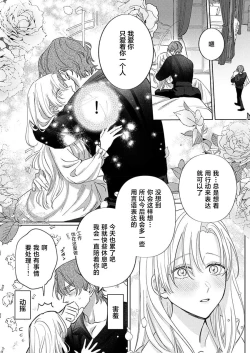 Page 207 of Ai ga Omoi Kishi Koushaku wa, Tsuihou Reijou no Subete o Ubaitsukushitai. | 骑士公爵爱意深重，想要索取放逐千金的一切。 1-18