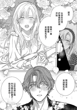 Page 221 of Ai ga Omoi Kishi Koushaku wa, Tsuihou Reijou no Subete o Ubaitsukushitai. | 骑士公爵爱意深重，想要索取放逐千金的一切。 1-18