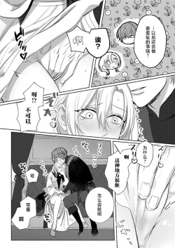 Page 25 of Ai ga Omoi Kishi Koushaku wa, Tsuihou Reijou no Subete o Ubaitsukushitai. | 骑士公爵爱意深重，想要索取放逐千金的一切。 1-18