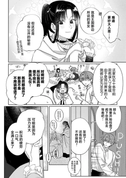Page 264 of Ai ga Omoi Kishi Koushaku wa, Tsuihou Reijou no Subete o Ubaitsukushitai. | 骑士公爵爱意深重，想要索取放逐千金的一切。 1-18
