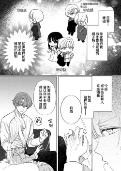 Page 276 of Ai ga Omoi Kishi Koushaku wa, Tsuihou Reijou no Subete o Ubaitsukushitai. | 骑士公爵爱意深重，想要索取放逐千金的一切。 1-18