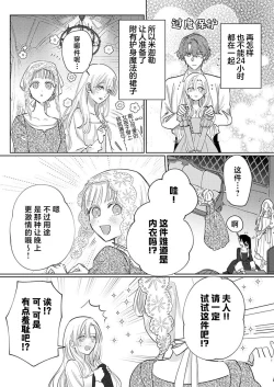 Page 281 of Ai ga Omoi Kishi Koushaku wa, Tsuihou Reijou no Subete o Ubaitsukushitai. | 骑士公爵爱意深重，想要索取放逐千金的一切。 1-18