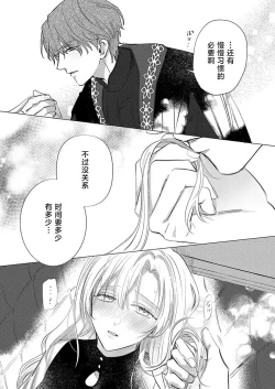 Page 29 of Ai ga Omoi Kishi Koushaku wa, Tsuihou Reijou no Subete o Ubaitsukushitai. | 骑士公爵爱意深重，想要索取放逐千金的一切。 1-18