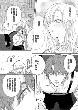 Page 310 of Ai ga Omoi Kishi Koushaku wa, Tsuihou Reijou no Subete o Ubaitsukushitai. | 骑士公爵爱意深重，想要索取放逐千金的一切。 1-18