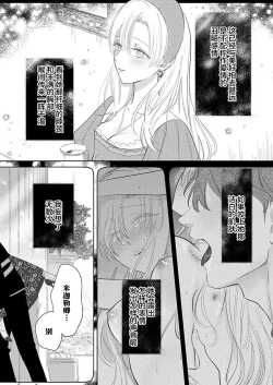 Page 316 of Ai ga Omoi Kishi Koushaku wa, Tsuihou Reijou no Subete o Ubaitsukushitai. | 骑士公爵爱意深重，想要索取放逐千金的一切。 1-18