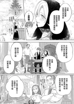 Page 354 of Ai ga Omoi Kishi Koushaku wa, Tsuihou Reijou no Subete o Ubaitsukushitai. | 骑士公爵爱意深重，想要索取放逐千金的一切。 1-18