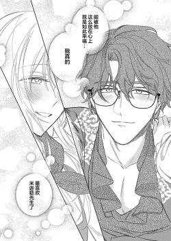 Page 361 of Ai ga Omoi Kishi Koushaku wa, Tsuihou Reijou no Subete o Ubaitsukushitai. | 骑士公爵爱意深重，想要索取放逐千金的一切。 1-18