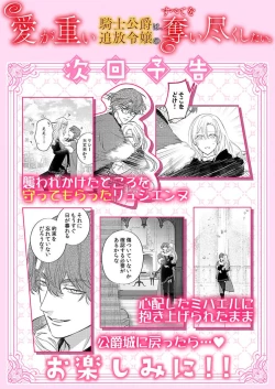 Page 363 of Ai ga Omoi Kishi Koushaku wa, Tsuihou Reijou no Subete o Ubaitsukushitai. | 骑士公爵爱意深重，想要索取放逐千金的一切。 1-18