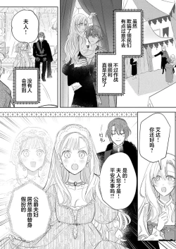 Page 373 of Ai ga Omoi Kishi Koushaku wa, Tsuihou Reijou no Subete o Ubaitsukushitai. | 骑士公爵爱意深重，想要索取放逐千金的一切。 1-18