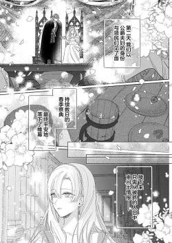 Page 399 of Ai ga Omoi Kishi Koushaku wa, Tsuihou Reijou no Subete o Ubaitsukushitai. | 骑士公爵爱意深重，想要索取放逐千金的一切。 1-18