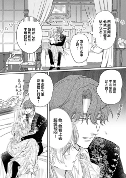 Page 412 of Ai ga Omoi Kishi Koushaku wa, Tsuihou Reijou no Subete o Ubaitsukushitai. | 骑士公爵爱意深重，想要索取放逐千金的一切。 1-18