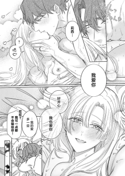 Page 421 of Ai ga Omoi Kishi Koushaku wa, Tsuihou Reijou no Subete o Ubaitsukushitai. | 骑士公爵爱意深重，想要索取放逐千金的一切。 1-18