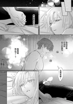 Page 432 of Ai ga Omoi Kishi Koushaku wa, Tsuihou Reijou no Subete o Ubaitsukushitai. | 骑士公爵爱意深重，想要索取放逐千金的一切。 1-18