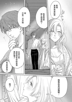 Page 43 of Ai ga Omoi Kishi Koushaku wa, Tsuihou Reijou no Subete o Ubaitsukushitai. | 骑士公爵爱意深重，想要索取放逐千金的一切。 1-18