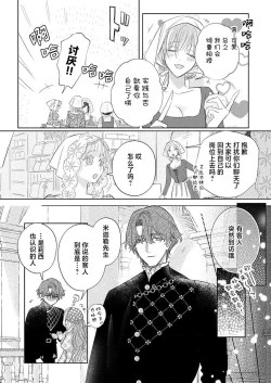 Page 446 of Ai ga Omoi Kishi Koushaku wa, Tsuihou Reijou no Subete o Ubaitsukushitai. | 骑士公爵爱意深重，想要索取放逐千金的一切。 1-18