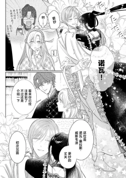 Page 448 of Ai ga Omoi Kishi Koushaku wa, Tsuihou Reijou no Subete o Ubaitsukushitai. | 骑士公爵爱意深重，想要索取放逐千金的一切。 1-18