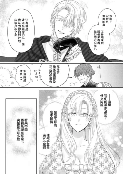 Page 450 of Ai ga Omoi Kishi Koushaku wa, Tsuihou Reijou no Subete o Ubaitsukushitai. | 骑士公爵爱意深重，想要索取放逐千金的一切。 1-18