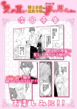 Page 454 of Ai ga Omoi Kishi Koushaku wa, Tsuihou Reijou no Subete o Ubaitsukushitai. | 骑士公爵爱意深重，想要索取放逐千金的一切。 1-18