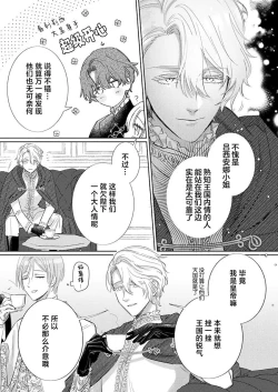 Page 462 of Ai ga Omoi Kishi Koushaku wa, Tsuihou Reijou no Subete o Ubaitsukushitai. | 骑士公爵爱意深重，想要索取放逐千金的一切。 1-18