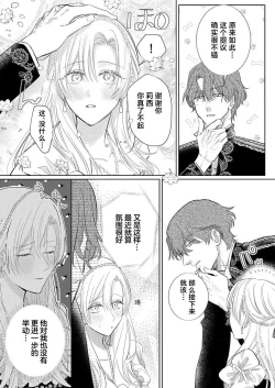 Page 468 of Ai ga Omoi Kishi Koushaku wa, Tsuihou Reijou no Subete o Ubaitsukushitai. | 骑士公爵爱意深重，想要索取放逐千金的一切。 1-18