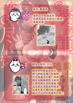 Page 487 of Ai ga Omoi Kishi Koushaku wa, Tsuihou Reijou no Subete o Ubaitsukushitai. | 骑士公爵爱意深重，想要索取放逐千金的一切。 1-18