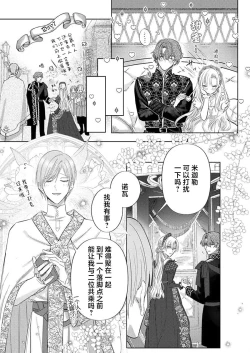 Page 494 of Ai ga Omoi Kishi Koushaku wa, Tsuihou Reijou no Subete o Ubaitsukushitai. | 骑士公爵爱意深重，想要索取放逐千金的一切。 1-18