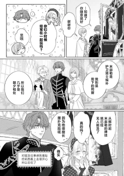 Page 495 of Ai ga Omoi Kishi Koushaku wa, Tsuihou Reijou no Subete o Ubaitsukushitai. | 骑士公爵爱意深重，想要索取放逐千金的一切。 1-18