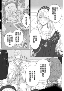 Page 496 of Ai ga Omoi Kishi Koushaku wa, Tsuihou Reijou no Subete o Ubaitsukushitai. | 骑士公爵爱意深重，想要索取放逐千金的一切。 1-18