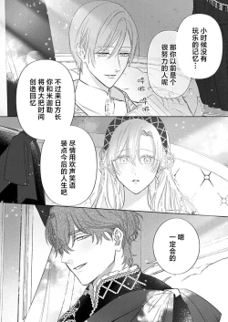 Page 497 of Ai ga Omoi Kishi Koushaku wa, Tsuihou Reijou no Subete o Ubaitsukushitai. | 骑士公爵爱意深重，想要索取放逐千金的一切。 1-18