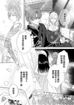 Page 498 of Ai ga Omoi Kishi Koushaku wa, Tsuihou Reijou no Subete o Ubaitsukushitai. | 骑士公爵爱意深重，想要索取放逐千金的一切。 1-18