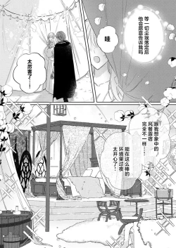 Page 508 of Ai ga Omoi Kishi Koushaku wa, Tsuihou Reijou no Subete o Ubaitsukushitai. | 骑士公爵爱意深重，想要索取放逐千金的一切。 1-18