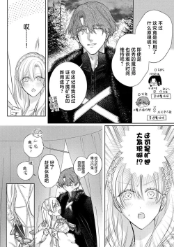 Page 509 of Ai ga Omoi Kishi Koushaku wa, Tsuihou Reijou no Subete o Ubaitsukushitai. | 骑士公爵爱意深重，想要索取放逐千金的一切。 1-18