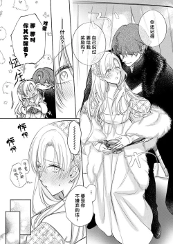 Page 510 of Ai ga Omoi Kishi Koushaku wa, Tsuihou Reijou no Subete o Ubaitsukushitai. | 骑士公爵爱意深重，想要索取放逐千金的一切。 1-18