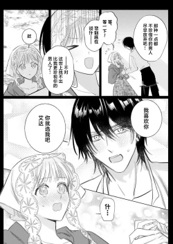 Page 529 of Ai ga Omoi Kishi Koushaku wa, Tsuihou Reijou no Subete o Ubaitsukushitai. | 骑士公爵爱意深重，想要索取放逐千金的一切。 1-18