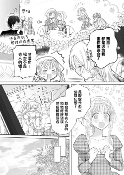 Page 532 of Ai ga Omoi Kishi Koushaku wa, Tsuihou Reijou no Subete o Ubaitsukushitai. | 骑士公爵爱意深重，想要索取放逐千金的一切。 1-18