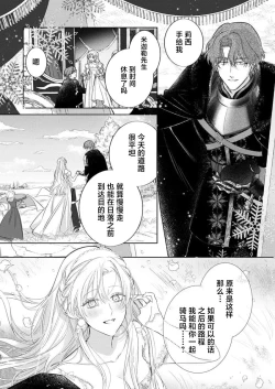 Page 533 of Ai ga Omoi Kishi Koushaku wa, Tsuihou Reijou no Subete o Ubaitsukushitai. | 骑士公爵爱意深重，想要索取放逐千金的一切。 1-18