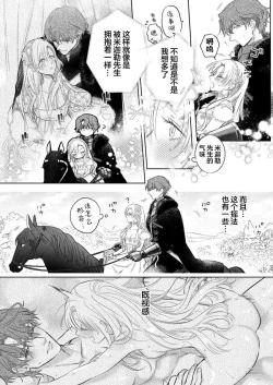 Page 537 of Ai ga Omoi Kishi Koushaku wa, Tsuihou Reijou no Subete o Ubaitsukushitai. | 骑士公爵爱意深重，想要索取放逐千金的一切。 1-18