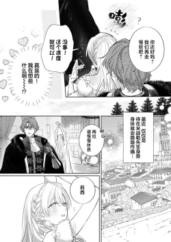 Page 538 of Ai ga Omoi Kishi Koushaku wa, Tsuihou Reijou no Subete o Ubaitsukushitai. | 骑士公爵爱意深重，想要索取放逐千金的一切。 1-18