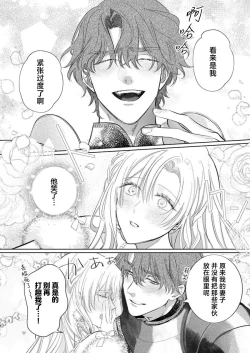 Page 541 of Ai ga Omoi Kishi Koushaku wa, Tsuihou Reijou no Subete o Ubaitsukushitai. | 骑士公爵爱意深重，想要索取放逐千金的一切。 1-18