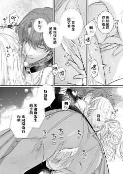 Page 542 of Ai ga Omoi Kishi Koushaku wa, Tsuihou Reijou no Subete o Ubaitsukushitai. | 骑士公爵爱意深重，想要索取放逐千金的一切。 1-18